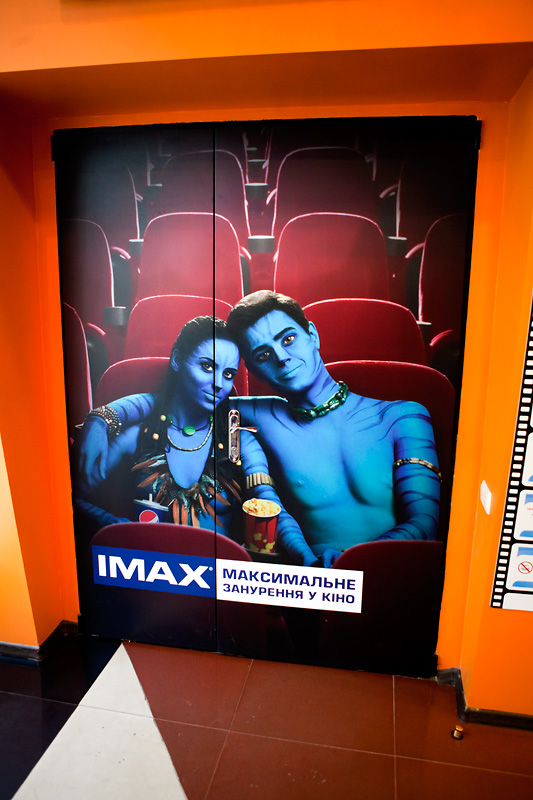 Харківський IMAX - погляд зсередини