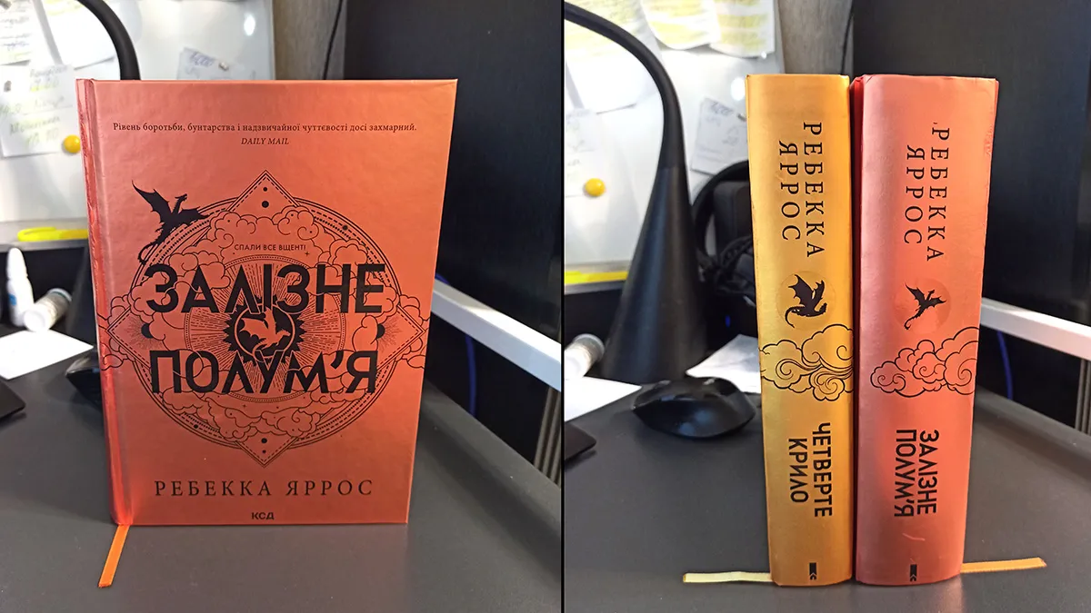 «Залізне полум’я» – Ребекка Яррос відгуки. Огляд книжки «Залізне полум’я» Ребекки Яррос. Про що книжка та її зміст. 