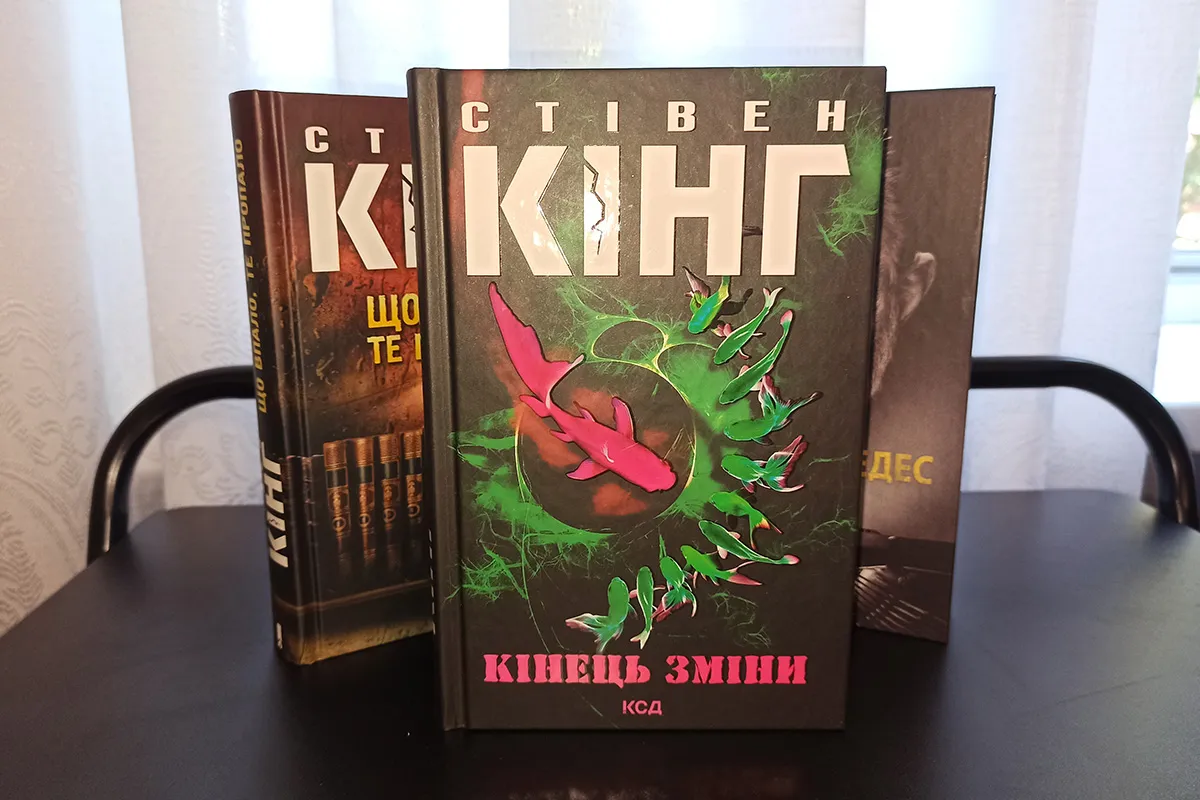 «Кінець зміни» – Стівен Кінг відгуки. Огляд книжки Стівена Кінга «Кінець зміни» опис. Про що книга, короткий зміст. Відгук про книжку. 