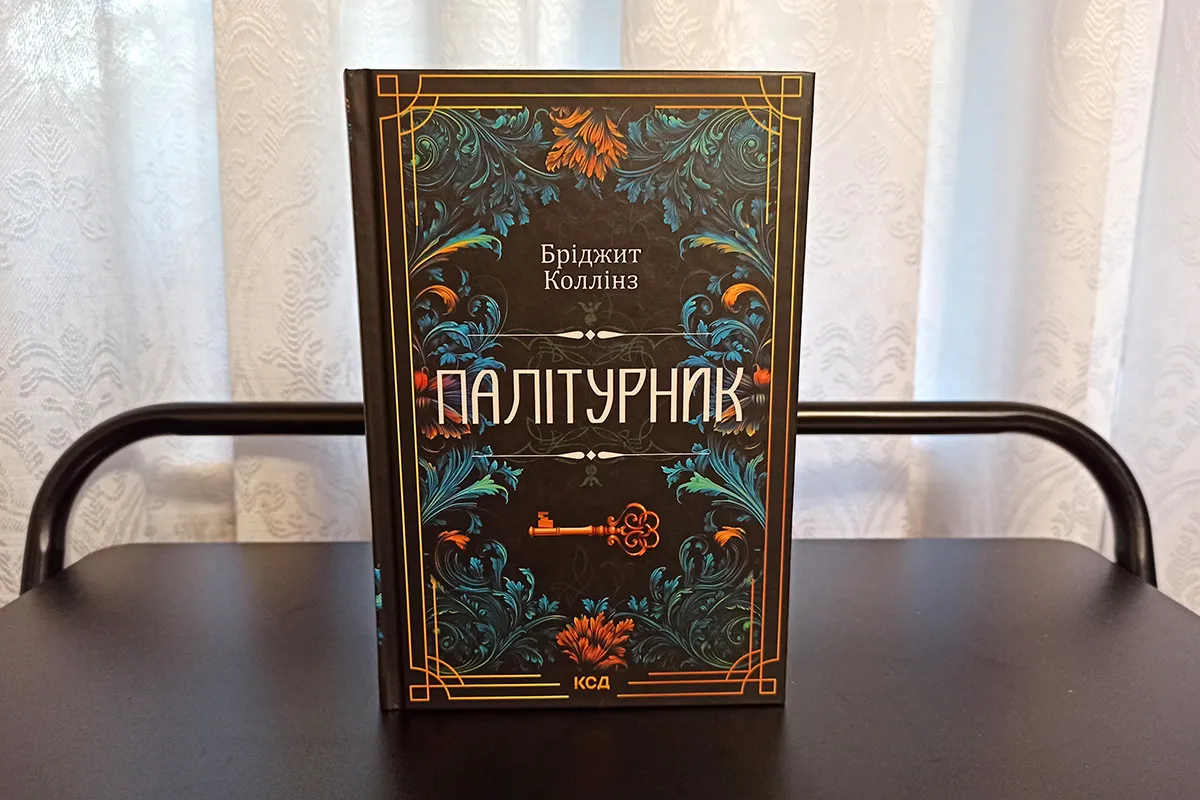 «Палітурник» – Бріджит Коллінз відгуки. Огляд книжки Бріджит Коллінз «Палітурник» опис. Про що книга, короткий зміст. Відгук про книжку.