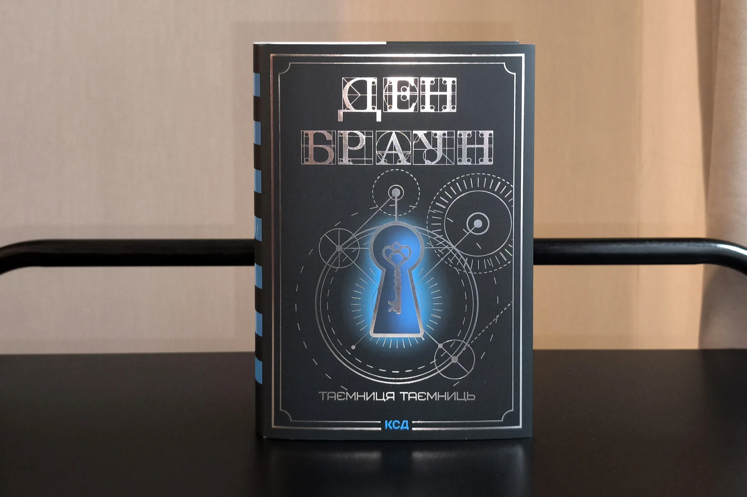 «Таємниця таємниць» – Ден Браун відгуки. Огляд книжки Дена Брауна «Таємниця таємниць». Про що книга, короткий зміст. Відгук про книжку.
